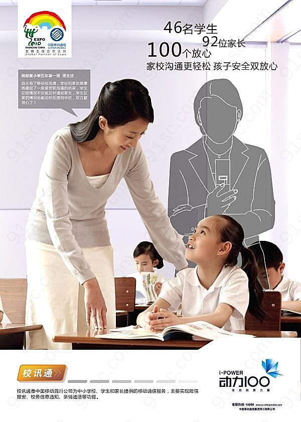 中国移动品牌宣传海报设计广告海报