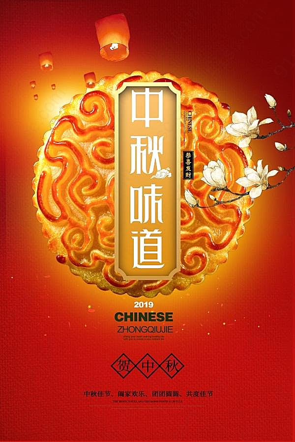 中秋味道月饼宣传海报设计节日庆典