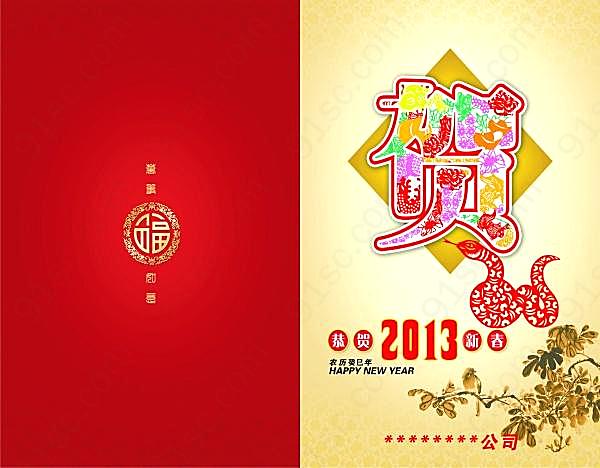 2013恭贺新春psd贺卡节日庆典