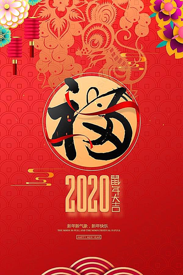 2020年鼠年创意海报设计ps源文件节日庆典