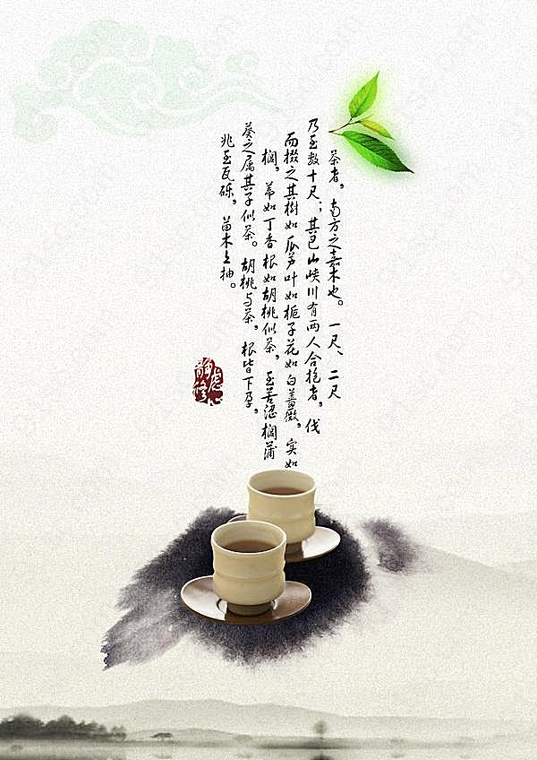 中国风水墨茶海报设计广告海报
