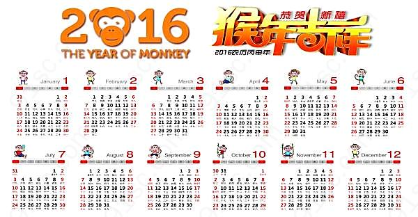 2016猴年日历源文件素材节日庆典