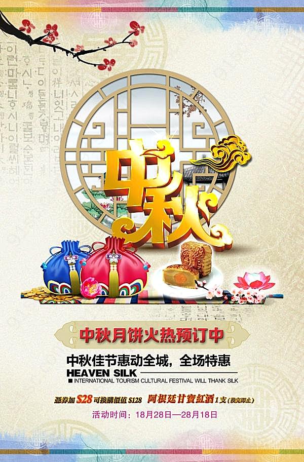 中秋月饼促销宣传源文件节日庆典