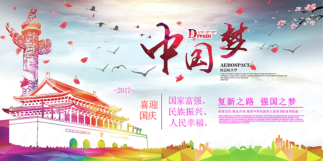 中国梦复兴之旅海报模板广告海报