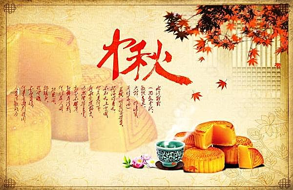 中秋月饼文化psd素材节日庆典