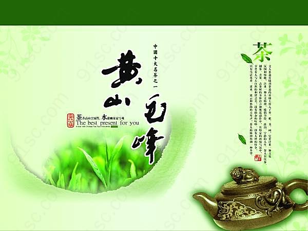 黄山毛峰psd茶海报广告海报