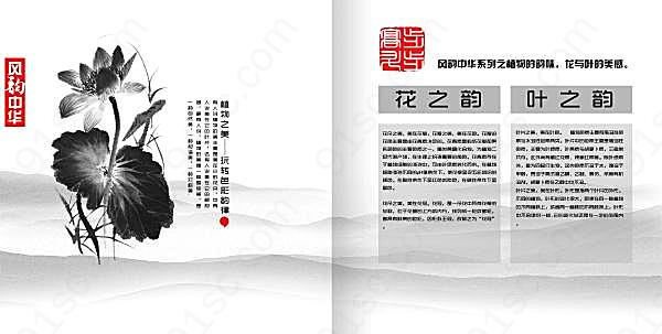 中国风荷花画册psd素材画册设计