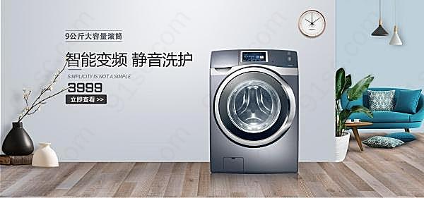 淘宝洗衣机海报设计源文件广告海报