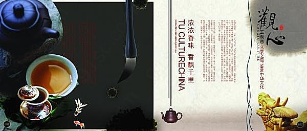 茶文化宣传画册psd源文件画册设计