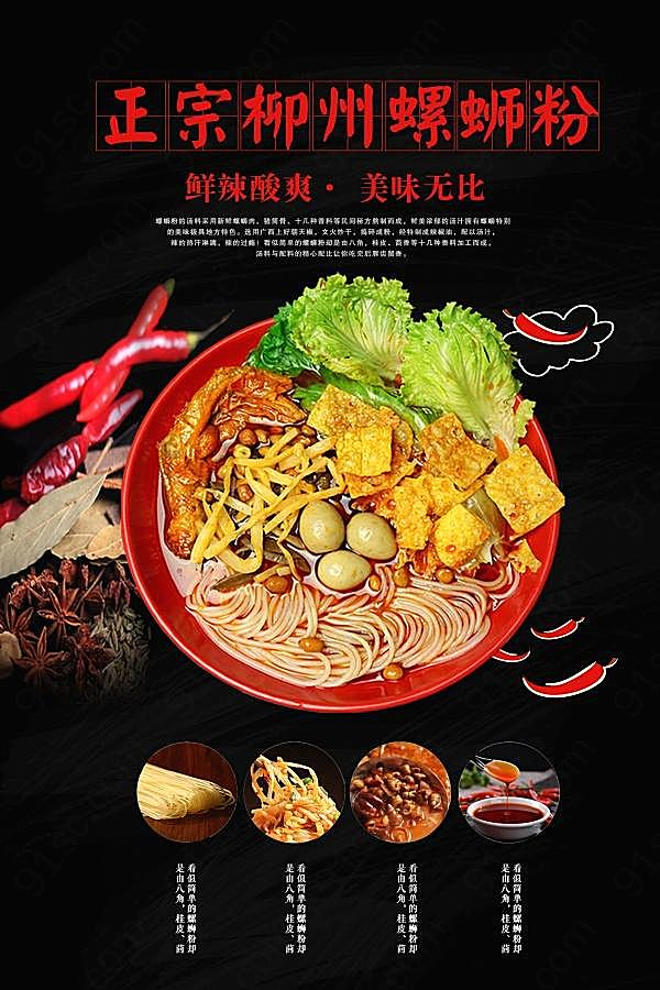 柳州螺蛳粉美食宣传单设计广告海报