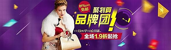 聚划算品牌团ps素材广告海报