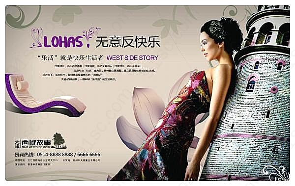 乐活美女psd素材下载广告海报