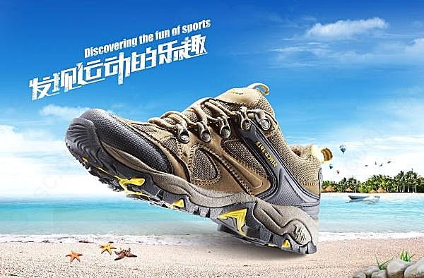 登山运动鞋psd夏季海报广告海报