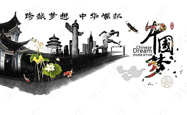 中国梦psd分层素材下载广告海报