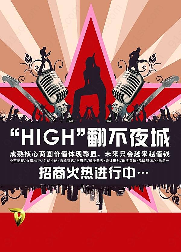 不夜城招商宣传海报psd广告海报