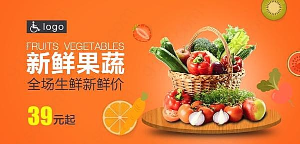 超市新鲜果蔬源文件素材广告海报