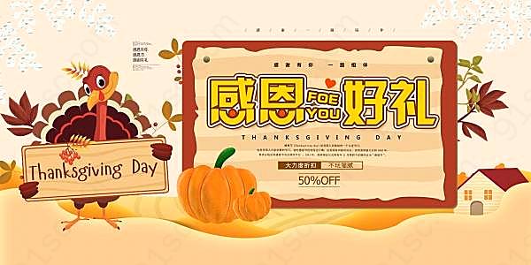 感恩节淘宝店招海报设计节日庆典