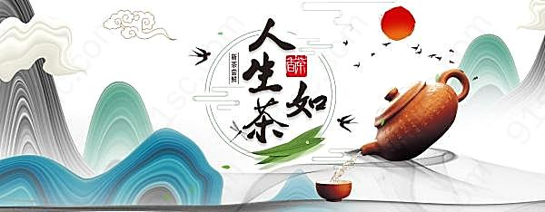 淘宝茶艺海报设计广告海报