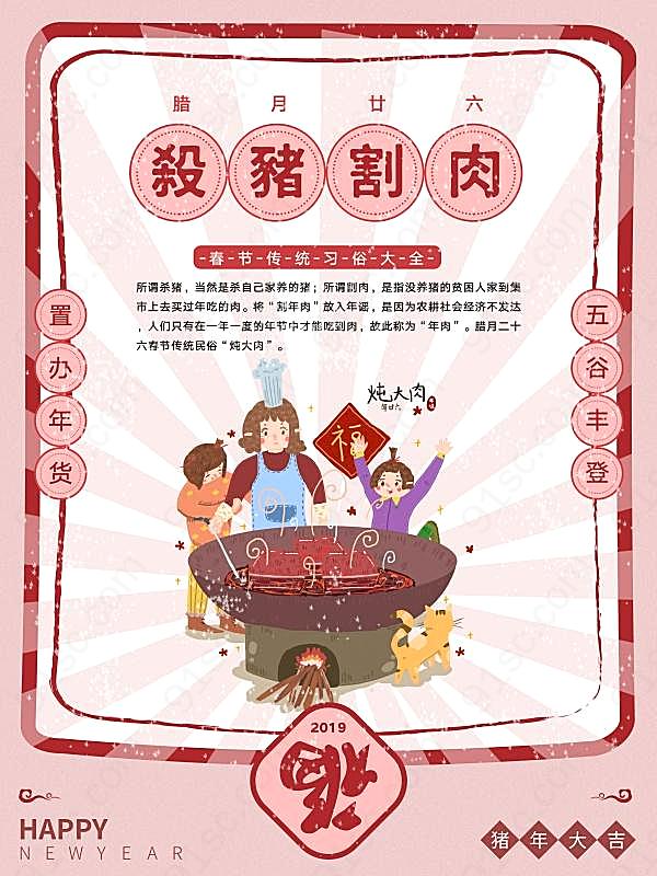 春节传统习俗宣传插画设计广告海报