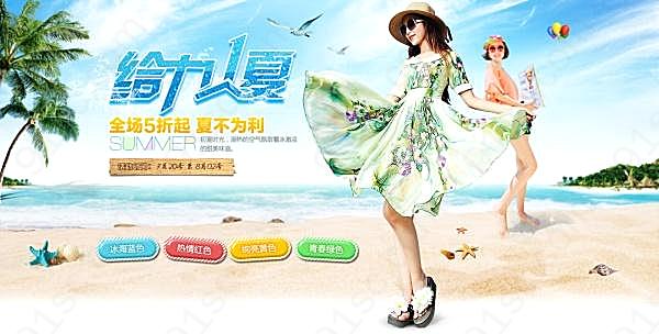 淘宝夏季女装宣传源文件广告海报