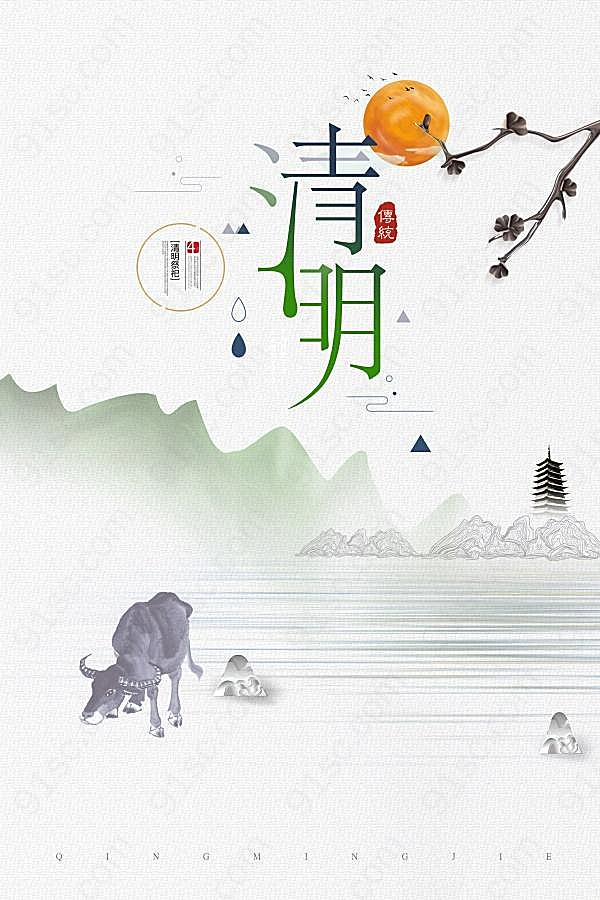 清明节简约中国风海报设计节日庆典