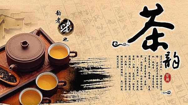 茶韵psd茶海报设计广告海报