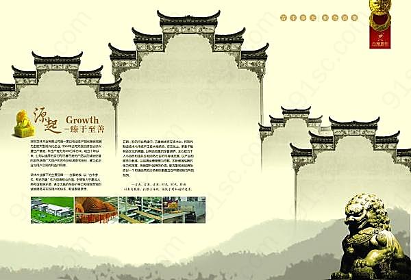 中国风宣传册源文件素材画册设计