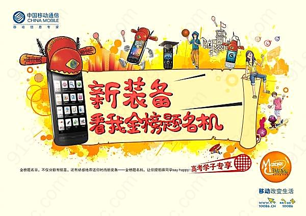 中国移动开学季活动海报广告海报