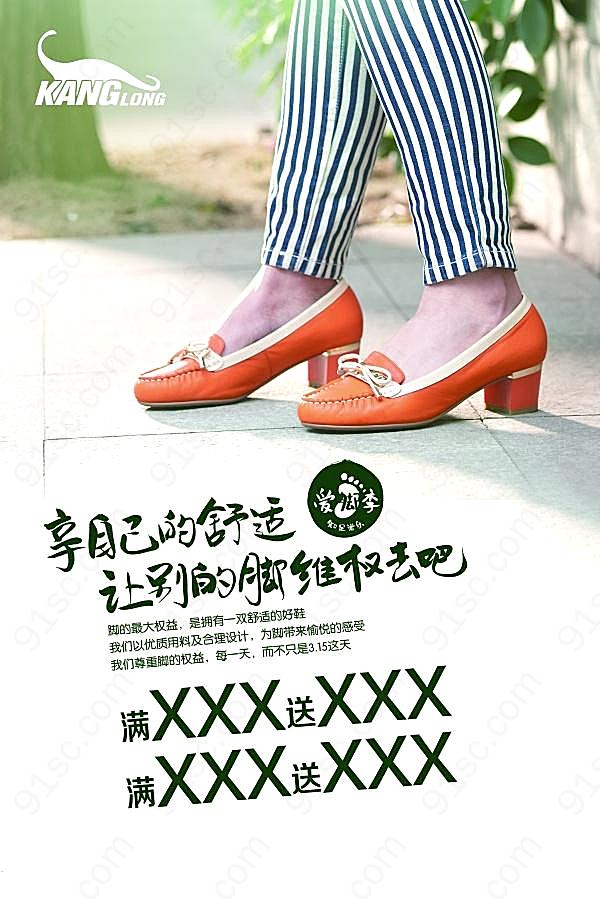 女鞋促销活动海报设计广告海报