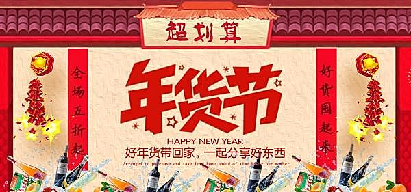 天猫年货节促销psd素材广告海报