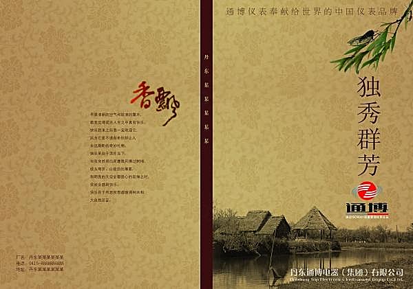 中国风画册封面psd素材画册设计