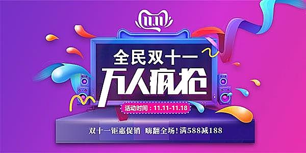 双十一淘宝首页幻灯片轮播素材创意概念