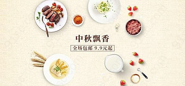 淘宝中秋美食海报psd广告海报