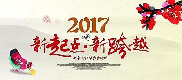 2017新起点广告宣传海报广告海报