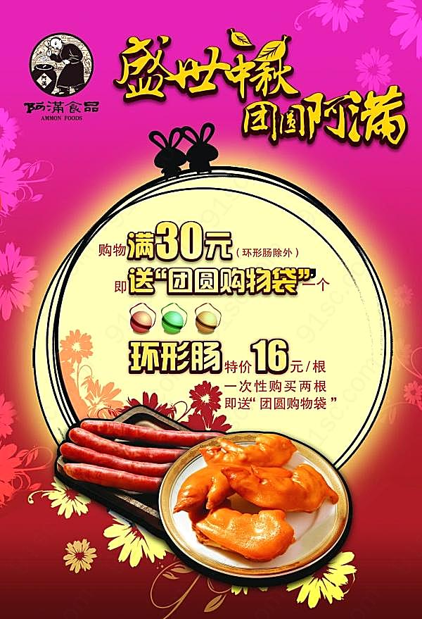盛世中秋psd免费模板节日庆典