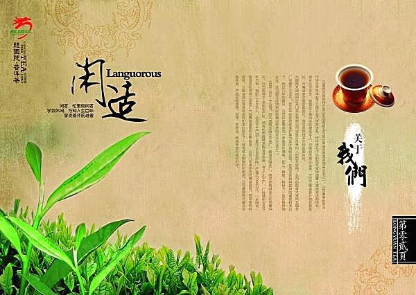 茶文化psd源文件素材文化美食
