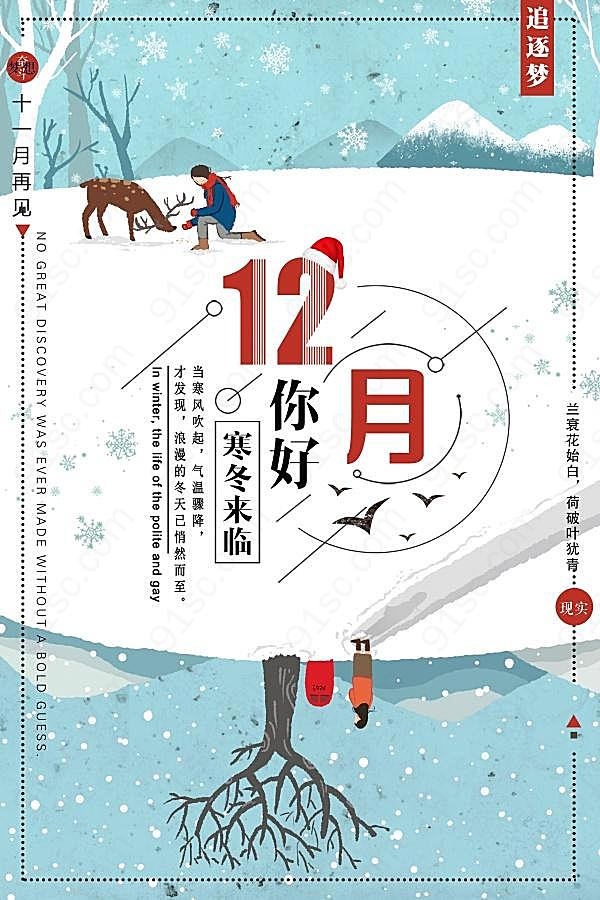 12月你好海报设计广告海报