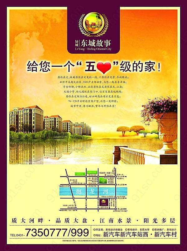东城故事psd源文件素材广告海报