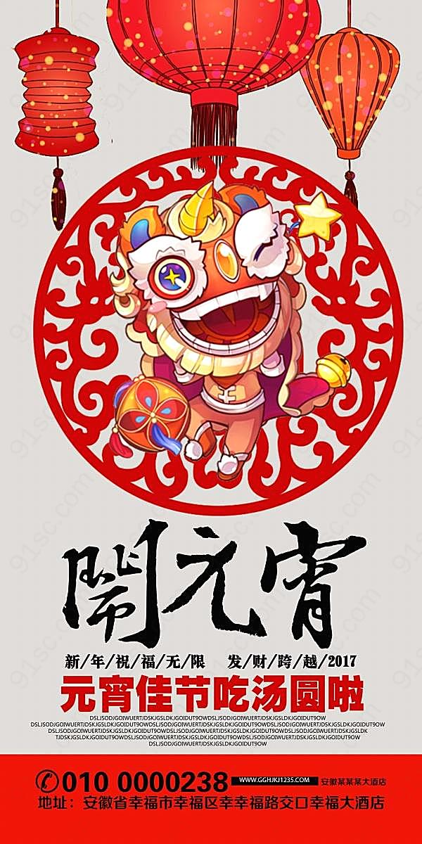 中国风元宵节海报设计节日庆典