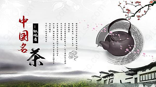 中国名茶铁观音文案海报设计广告海报
