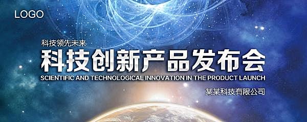 科技产品发布会ps海报科技金融