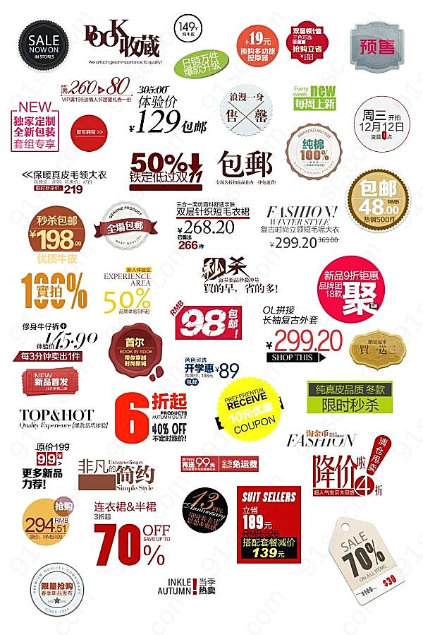淘宝标签源文件素材创意概念