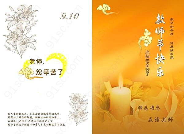 教师节精美贺卡psd模板创意概念