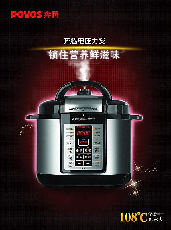 奔腾电压力煲psd海报设计广告海报