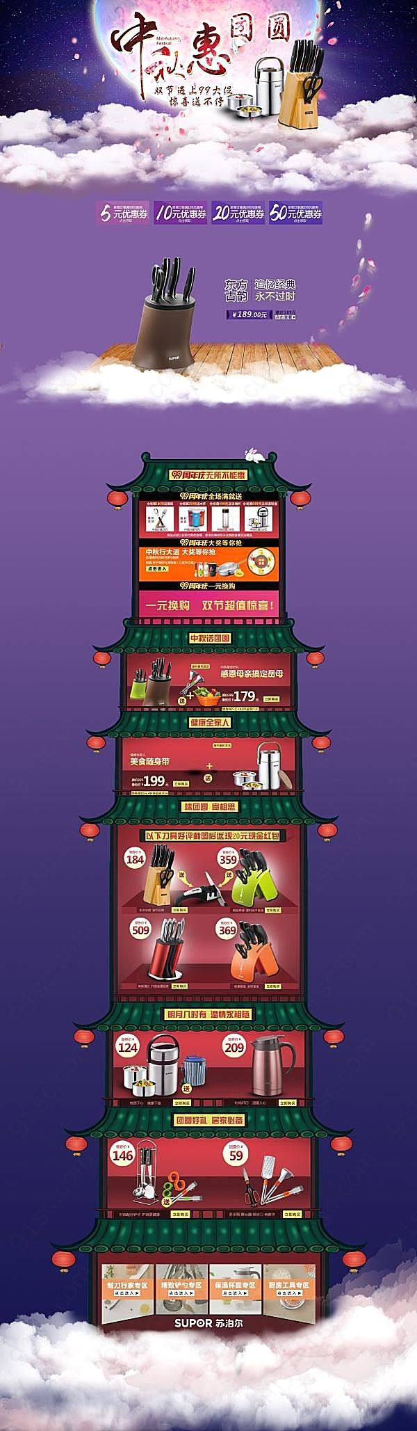 中秋节淘宝店铺装修模板节日庆典