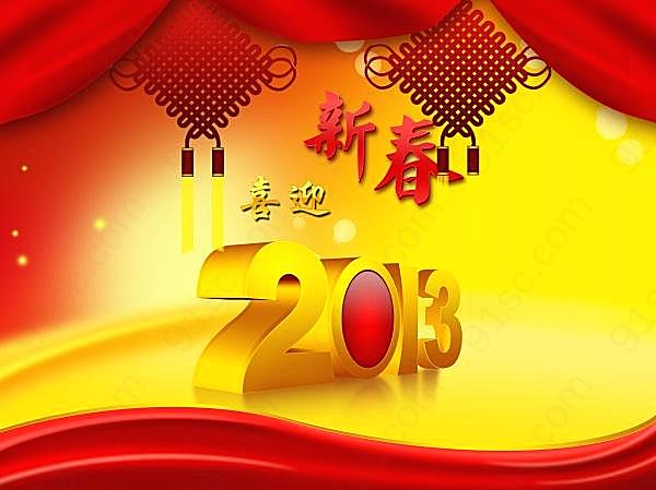2013喜迎新春源文件海报节日庆典