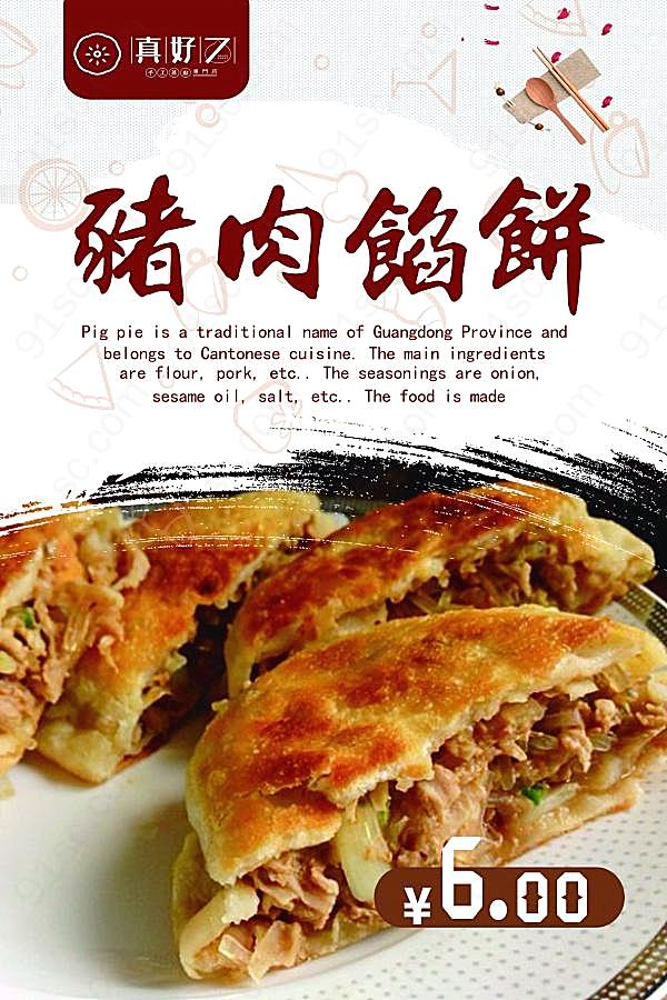 美味馅饼美食宣传单设计广告海报