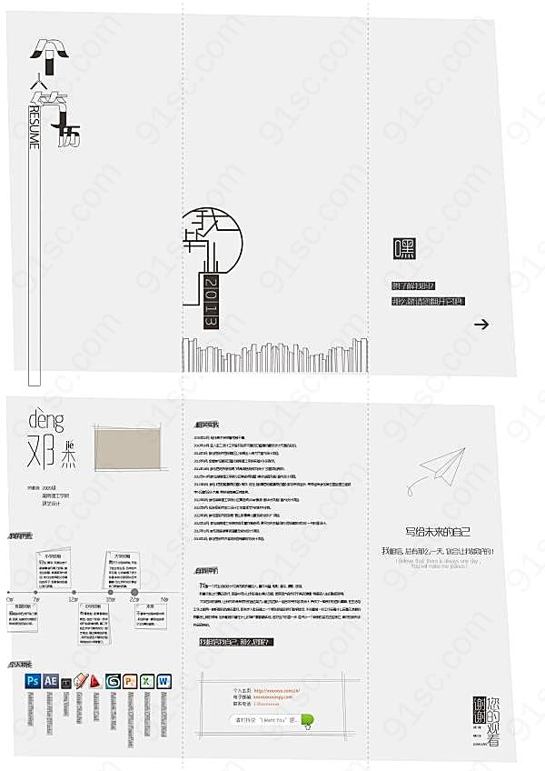 创意3折页个人简历创意概念