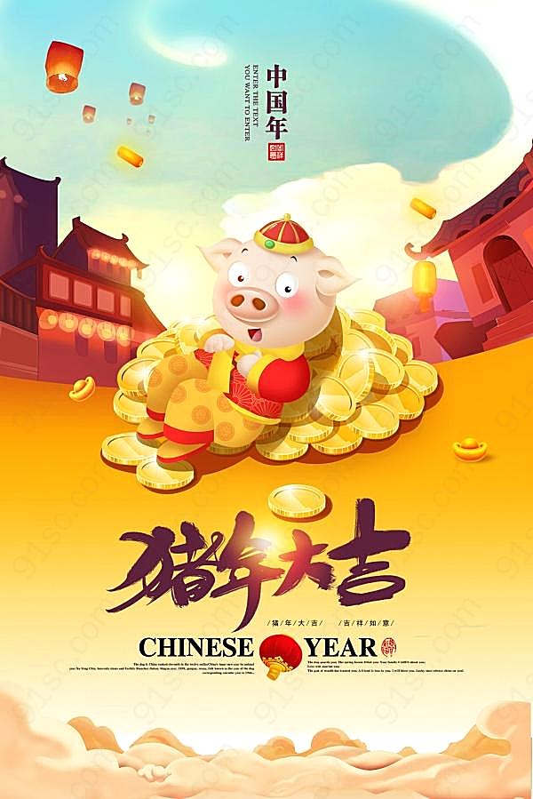 2019猪年大吉广告海报节日庆典