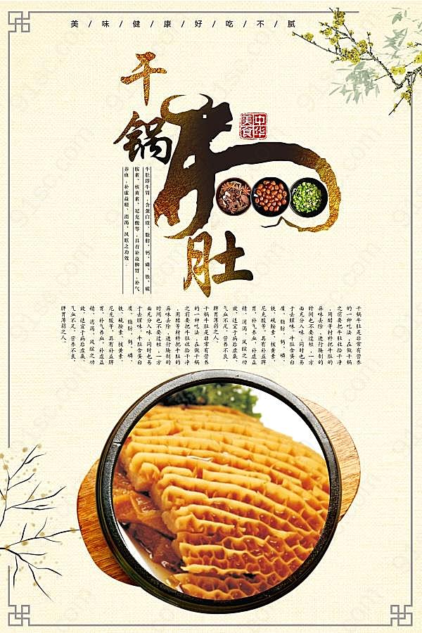 干锅牛肚美食海报源文件广告海报